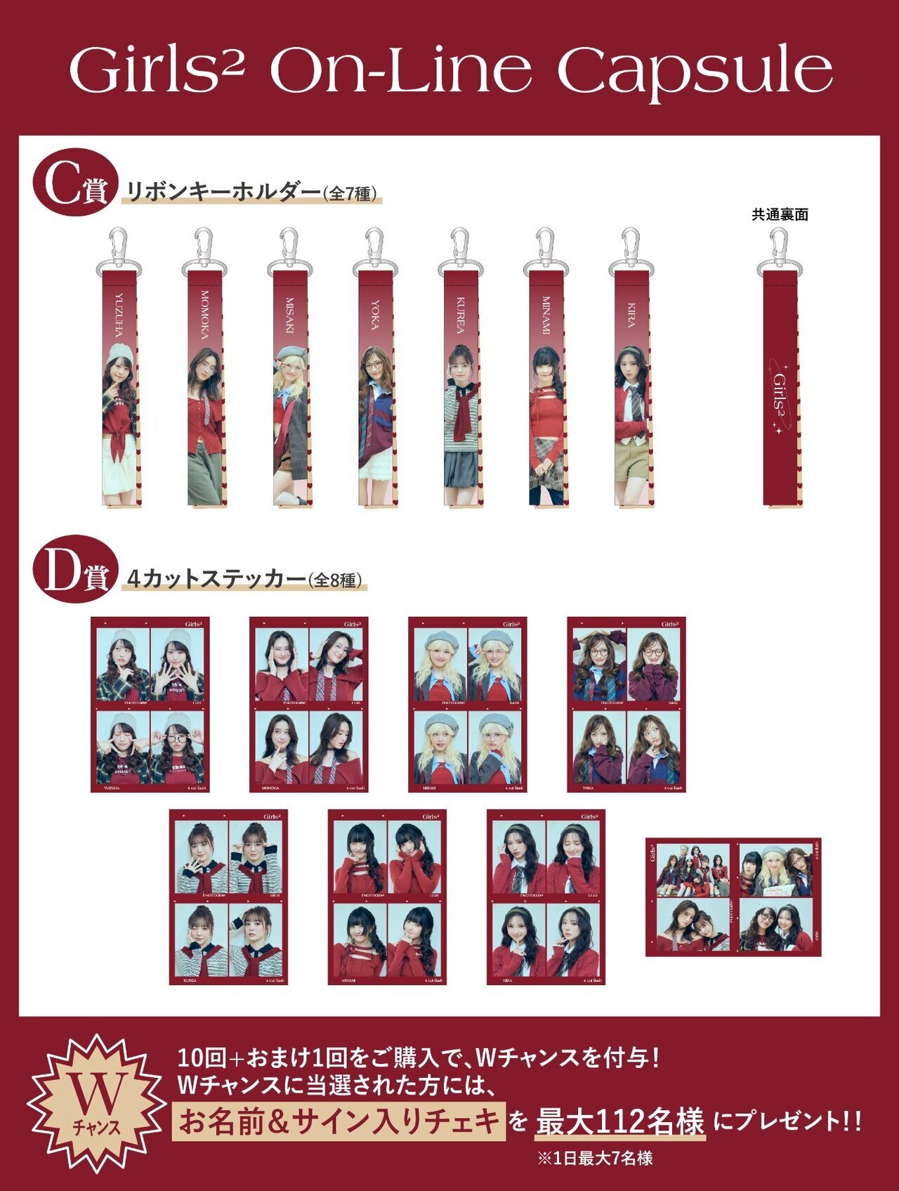 Girls² On-Line Capsule』第4弾発売決定!! | NEWS | LDH mobile