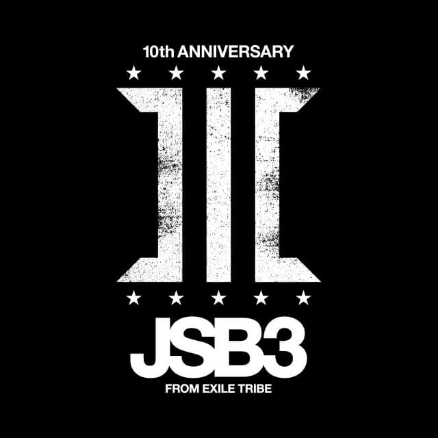 完全受注生産！三代目 J SOUL BROTHERS デビュー10周年記念アーカイブ