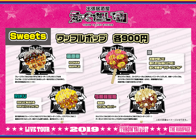 出張居酒屋えぐざいる THROW YA FIST KITCHEN」開催決定！！ | EXILE