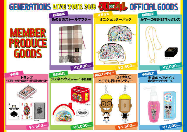 EXILE TRIBE STATION TOKYO/OSAKA/ONLINEにて販売中！】GENERATIONS