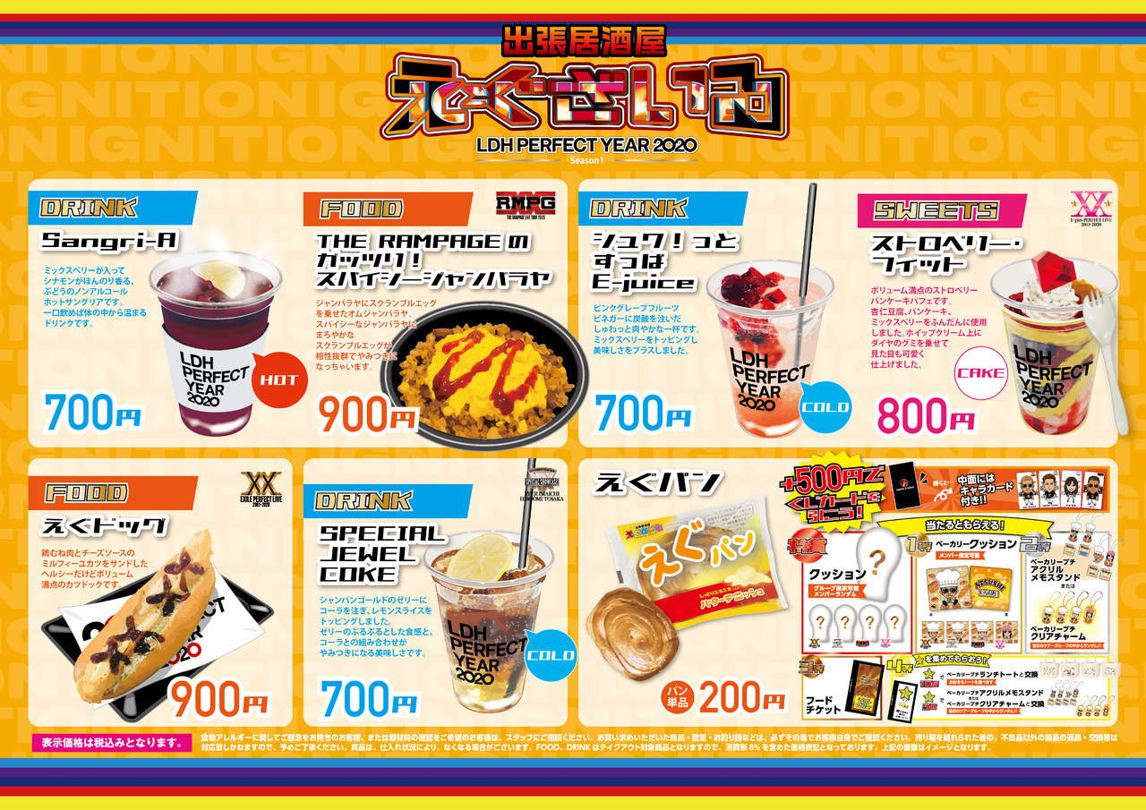 出張居酒屋えぐざいる 2020 in TOKYO』開催決定!! | NEWS | EXILE