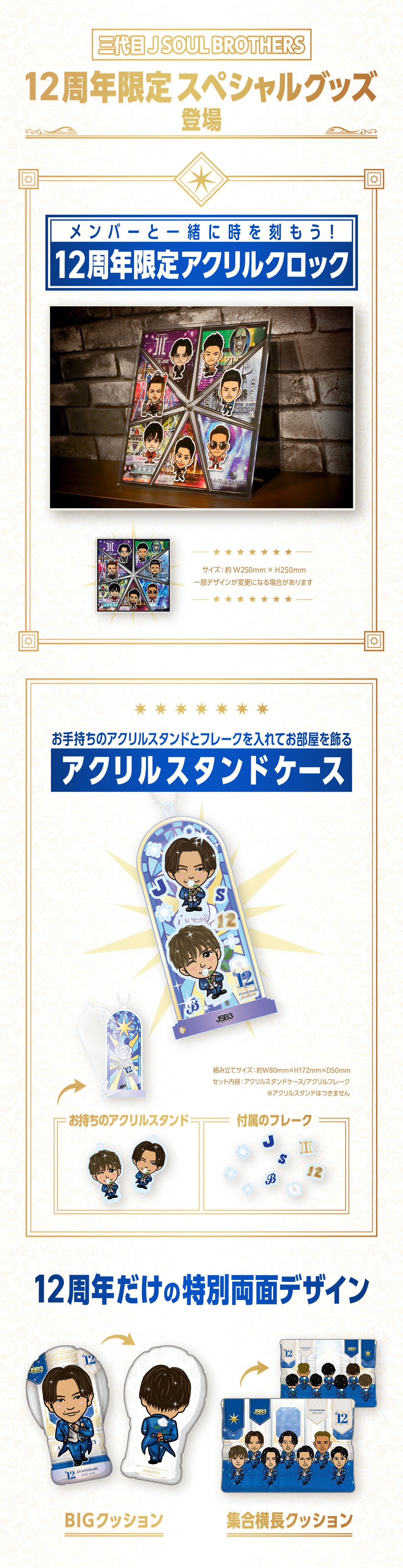 三代目 J SOUL BROTHERS 12周年オンラインブース引き換え開始!! | NEWS