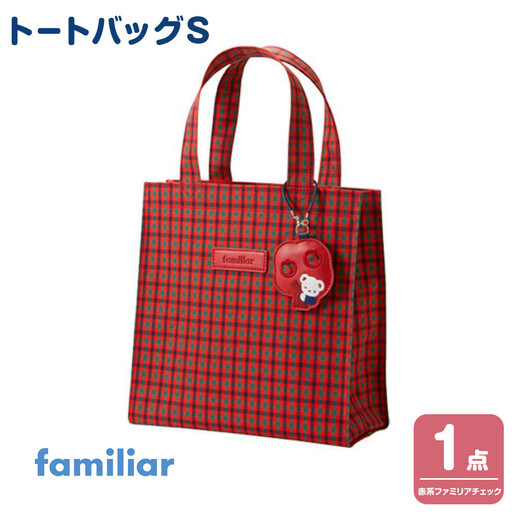 トートバッグM（赤系ファミリアチェック）【2026年6月下旬以降順次お