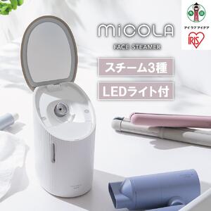 フェイススチーマー FST-101-W ホワイト MiCOLA （ミコラ） |アイリス