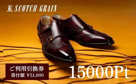 チケット スコッチグレイン 紳士靴 引換券 NO.1000 靴 ビジネス