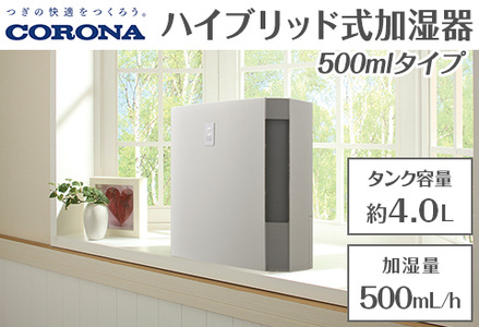G9-06Cコロナ ハイブリッド式加湿器 720mlタイプ UF-H7225R(W) | 新潟