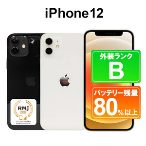 130-2【ホワイト】高性能リユース スマホ Apple iPhone 12 64GB SIM