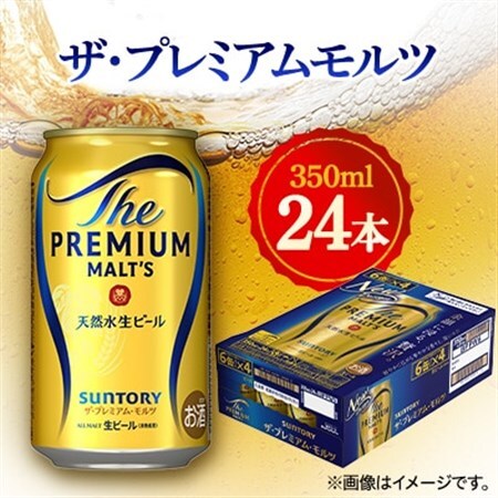サントリー ザ・プレミアムモルツ 350ml×24本_酒・アルコール ビール _
