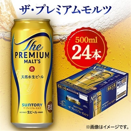 サントリー ザ・プレミアムモルツ 500ml×24本_酒・アルコール ビール _