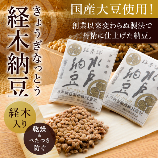 水戸納豆】水戸納豆のイチオシ 水戸の宴「山」14個入り（DL-3） | 茨城