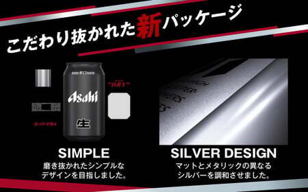 アサヒ ビール スーパードライ 350ml×24本 (1ケース) 究極の辛口