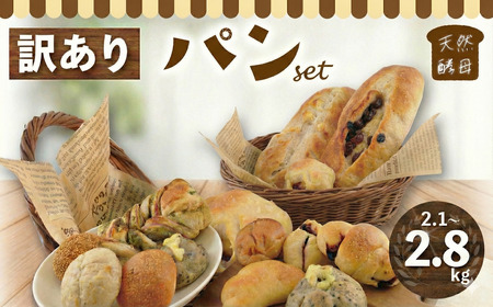 訳あり】 パンセット(2.1kg~2.8kg) パンパンパンパン | 神奈川県藤沢市