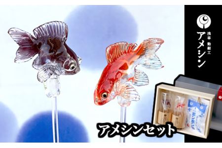 浅草 飴細工 アメシン「ちょこざい飴とボンボン飴のセット」_0095-002