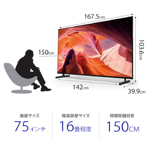 ソニー BRAVIA 75型 4K液晶テレビ (設置含む) X80Lシリーズ KJ-75X80L