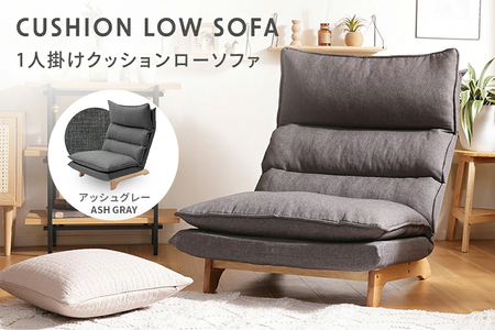 ふるなび限定】リクライニング付き1Pソファ デニム調アッシュグレー FN