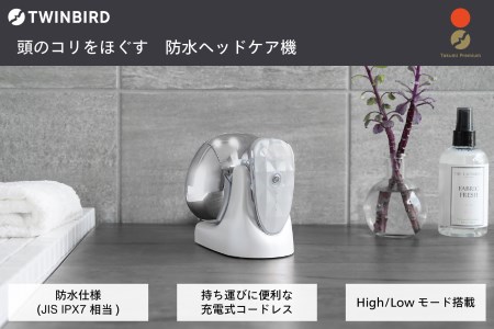 値下げ✨開封のみ美品 防水ヘッドケア機 TWINBIRD TB-G001JPPW 楽天