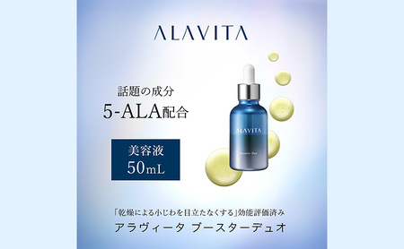 アラヴィータ ブースターデュオ 美容液 化粧品 コスメ スキンケア