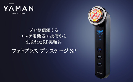 美顔器 RF美顔器 フォトプラス プレステージ SP ヤーマン 美容家電