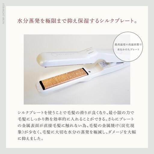 シルクプロミニアイロン III by radiant ミニストレートアイロン