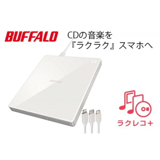 BUFFALO/バッファロー スマートフォン用CDレコーダー「ラクレコ＋