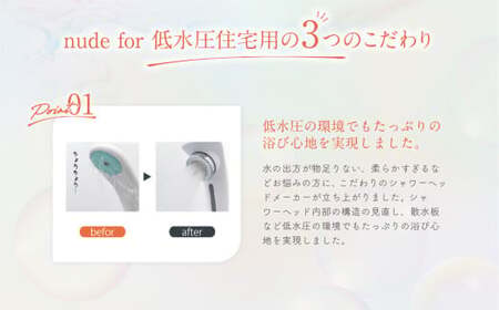 nude for 低水圧 住宅用 シャワーヘッド | フクシマ化学 マイクロ