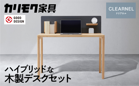 カリモク家具『デスクセット：クリアネルA』SW8031 SW8080 SW8092