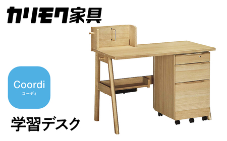 カリモク家具『学習デスク：コーディ』SU3680 [1150] 家具 国産 デスク