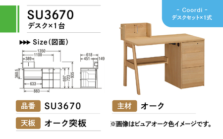 カリモク家具『学習デスクセット：コーディB』SU3670 AU0402 XT2401