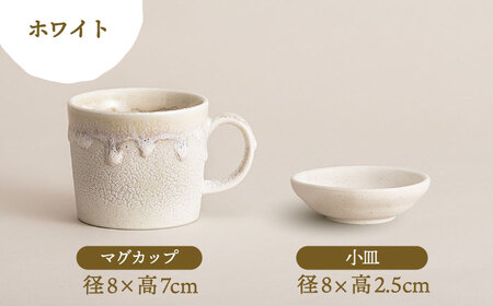 美濃焼】RINPEN-鱗片- マグカップ＆小皿 ペア 計4点セット ホワイト