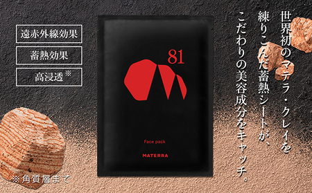 MATERRA81 フェイスパック 美容 美容グッズ スキンケア シート マスク