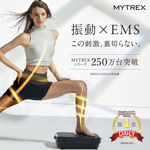 トレーニング機器 MYTREX W FIT ACTIVE 振動マシン | 家電 家電製品