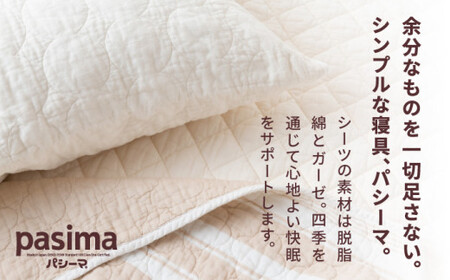 累計販売100万枚突破】人に1番やさしい寝具 パシーマ キルトケット
