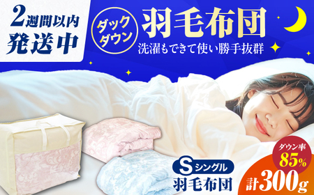 夏用】シングル掛け布団 羽毛0.3kg ピンクorブルー ダックダウン