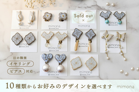 日の隈窯陶器イヤリング or ピアス(H025127) | 佐賀県神埼市