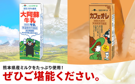 常温保存可能 らくのうマザーズ 詰め合わせ セット 大阿蘇牛乳