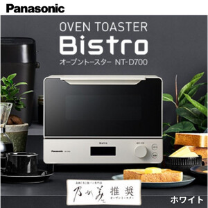 パナソニック オーブントースター NT-D700-W ホワイト | 滋賀県草津市
