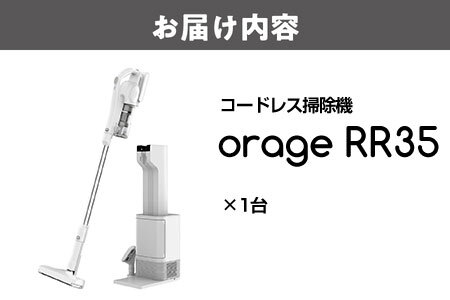 2026年最新モデル orage RR35 最新コードレス掃除機 自動ゴミ回収