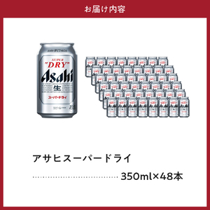 2ケースセット】アサヒスーパードライ 350ml 24本入り【アサヒビール