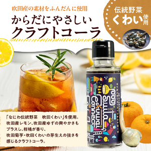吹田くわいワールドコネクトコーラ 250ml【大阪府吹田市】コーラ