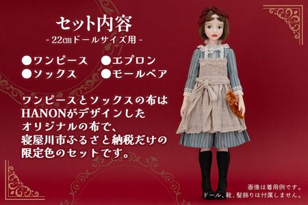HANONのAliceドレス (ドール用)｜ドレス 服 お人形用 ドール用