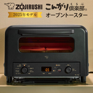 象印 マイコンオーブントースター 「 こんがり倶楽部 」 EQHM30-BA
