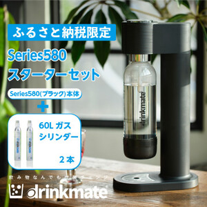 ふるさと納税限定】ドリンクメイト Series580 スターターセット