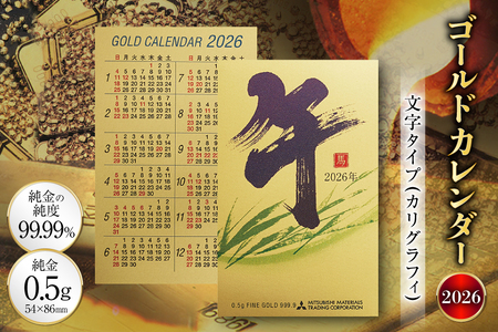2026 純金 カレンダー カリグラフィ 文字タイプ ゴールド カード 1枚