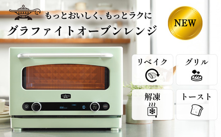 アラジン グラファイト オーブンレンジ 緑 AEM-G14A(G) 電子レンジ