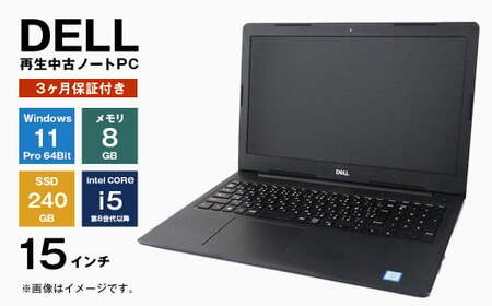 再生中古パソコン DELL製15インチノートパソコン | 兵庫県淡路市