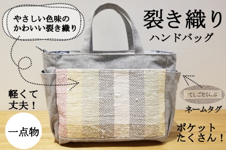 一点もの】手づくり裂き織りハンドバッグ ライトグレー TE085_002