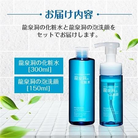 龍泉洞の化粧水・龍泉洞の泡洗顔セット_化粧品 スキンケア コスメ 美容
