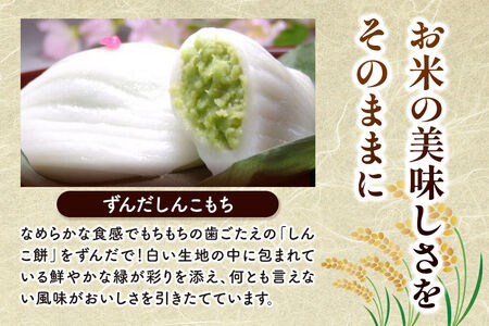 栗駒山麓のめぐみ でんのずんだセット 餅 もち もちっ小屋でん もちで