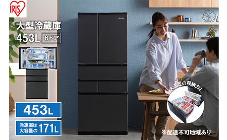 大型冷蔵庫 453L IRSN-45A-B ブラック 冷蔵庫 大型 両開き 6ドア