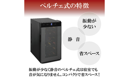 アイリスオーヤマ ワインセラー 50L IWC-P182A-B ブラック 小型 18本